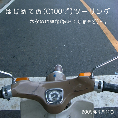c100_1st_touring.jpg