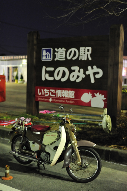 michinoeki_ninomiya.jpg