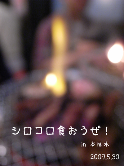 no_shirokoro_atsugi_top.jpg